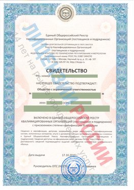 Свидетельство о включении в единый общероссийский реестр квалифицированных организаций Пикалево Свидетельство РКОпп